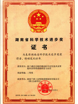 湖南省科學(xué)技術(shù)進(jìn)步獎